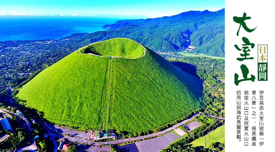 大室山登山纜車(吊椅纜車)