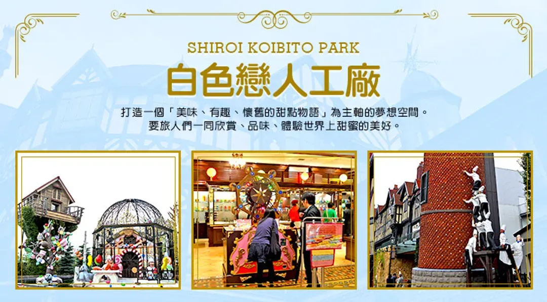 白色戀人工廠