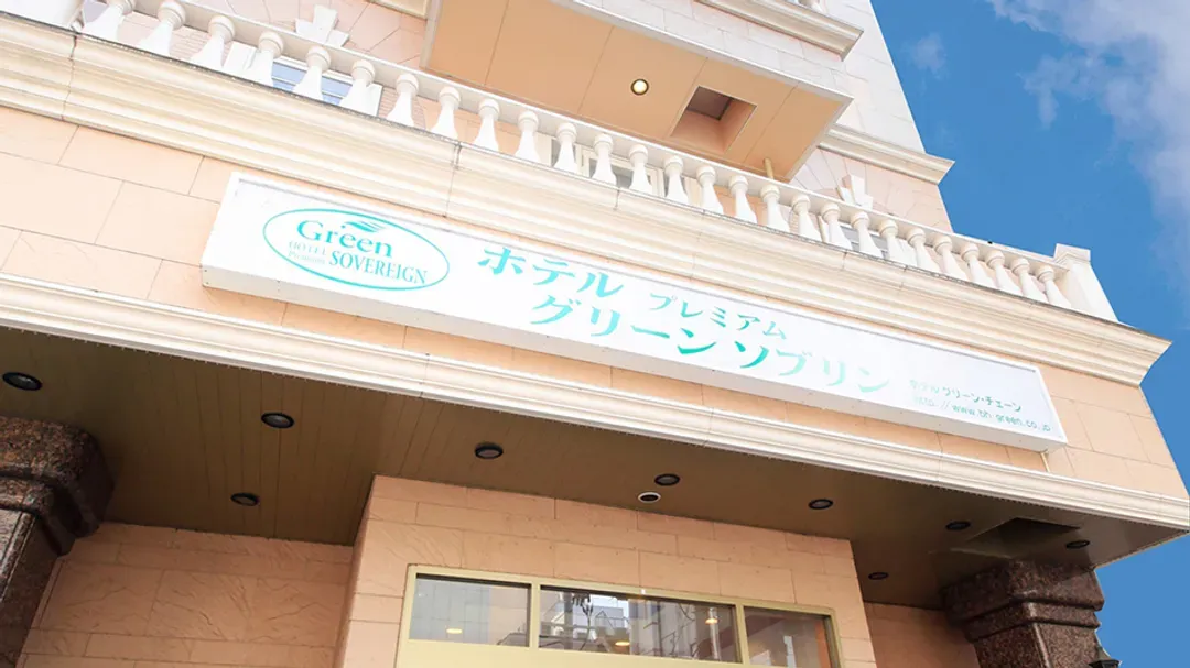 Premium Green Sovereign饭店｜勾当台公园步行5分/方便至仙台城迹(青叶城)