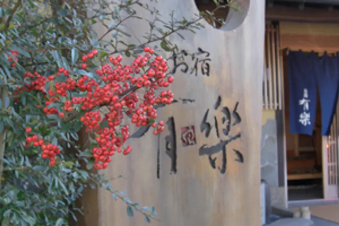 Yufuin Onsen Oyado Uraku