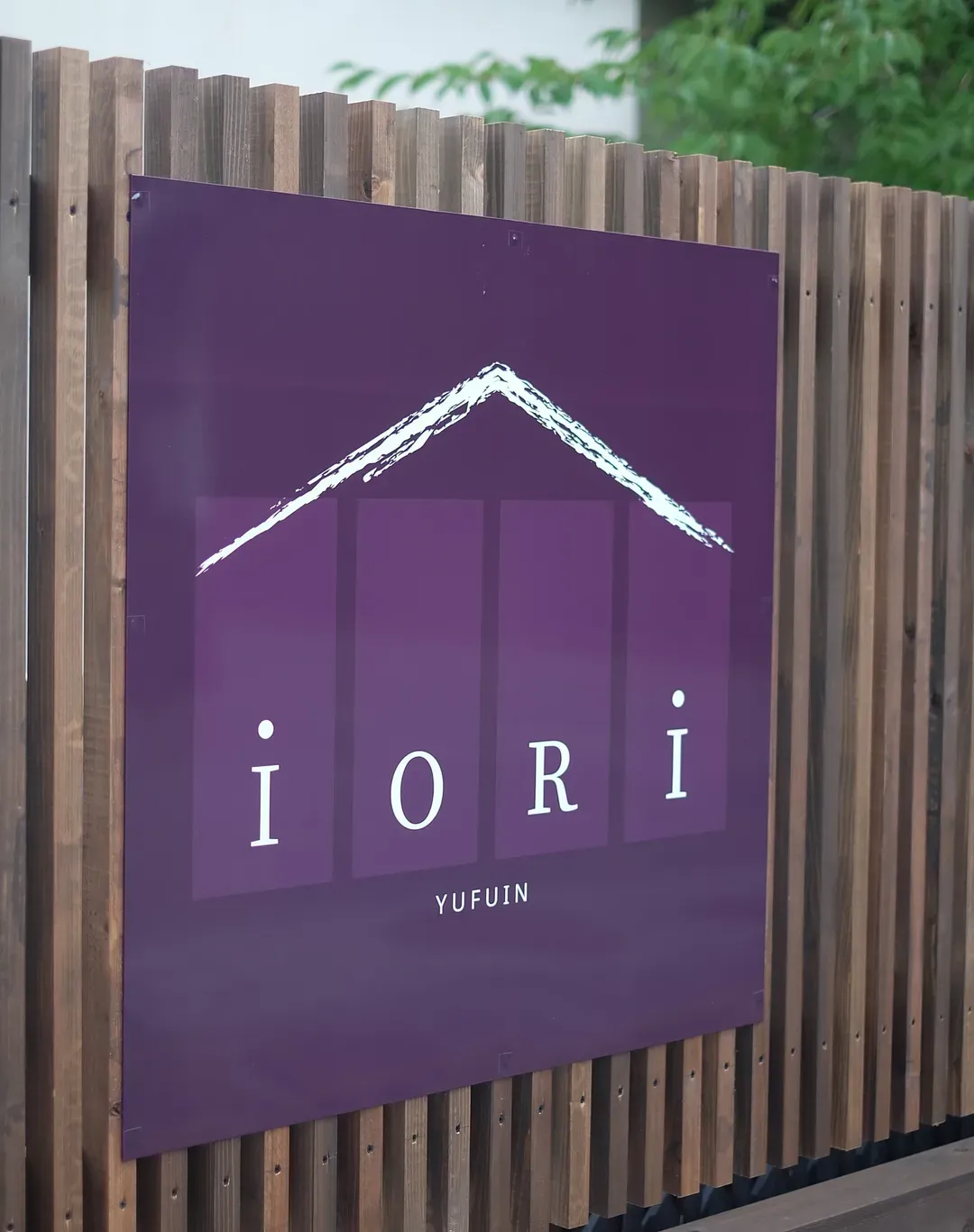 iORi湯布院溫泉別邸