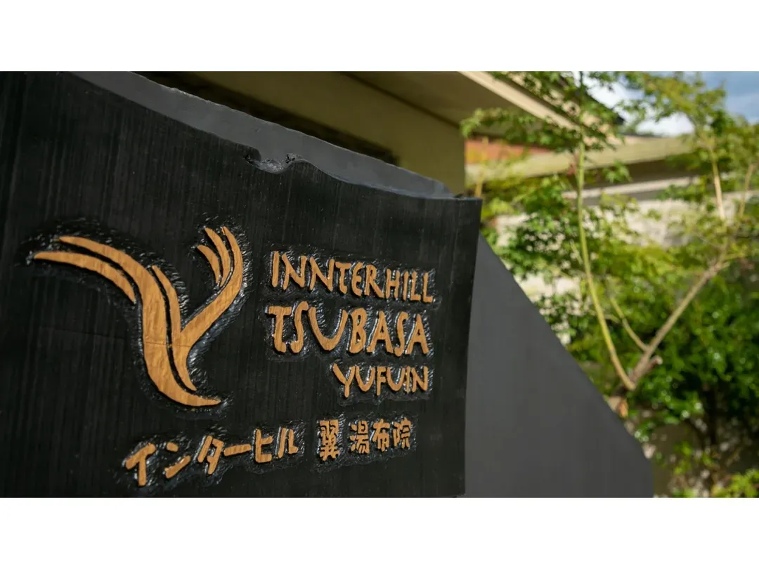 INNTERHILL翼汤布院