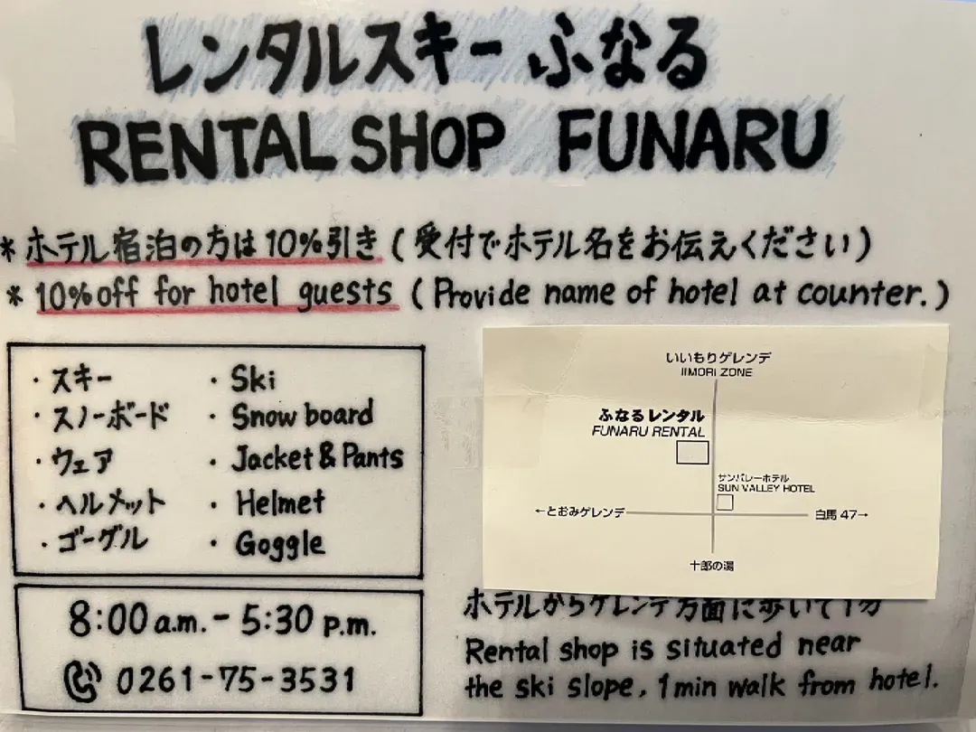 白馬太陽谷飯店 別館-2