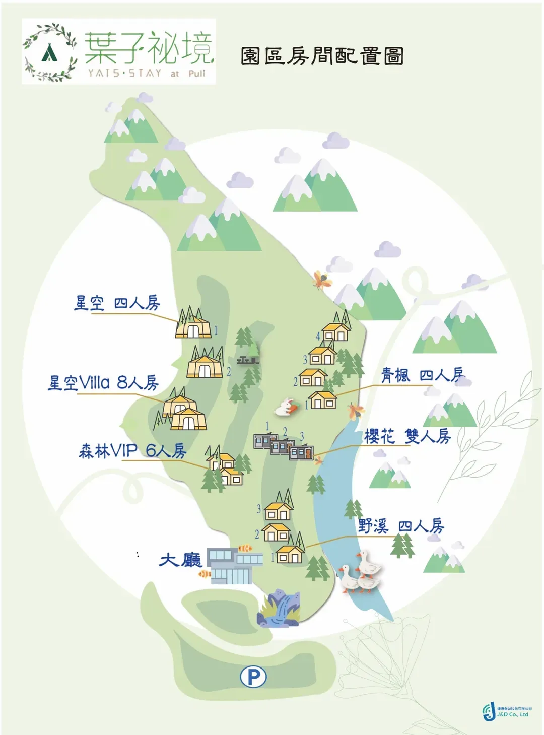 叶子秘境｜全新上架、一泊一食
