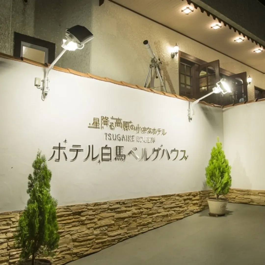 白馬Berg飯店｜露天浴池/近栂池高原滑雪場/方便至白馬岩岳滑雪場-11