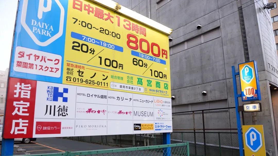 盛冈皇家饭店｜JR盛冈步行12分/近盛冈城