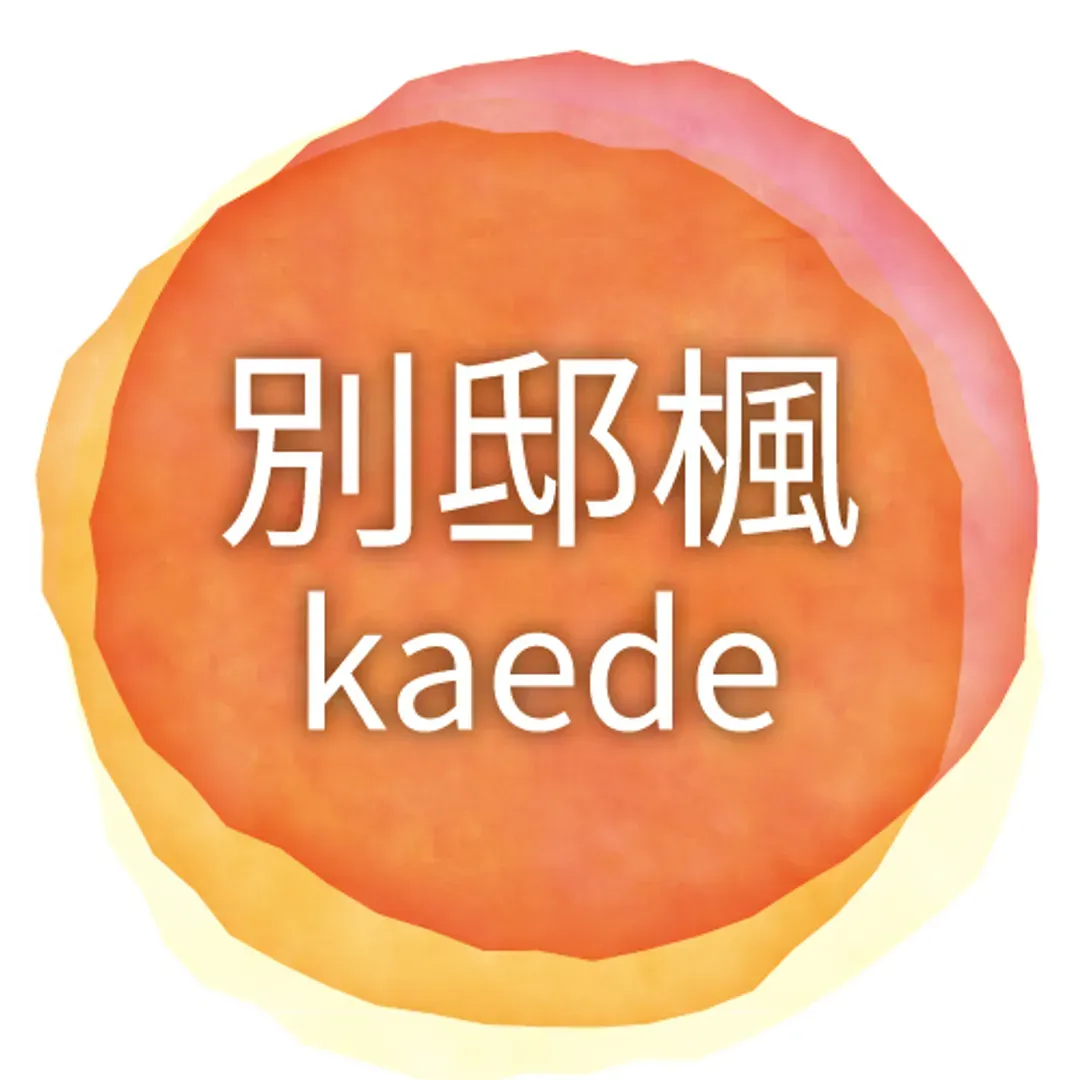 皋月饭店 别邸枫｜花卷温泉