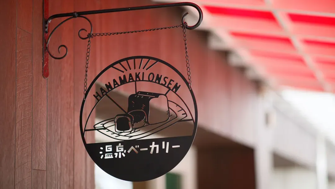 花卷温泉 花卷饭店｜近釜渊瀑布/JR花卷机场开车10分