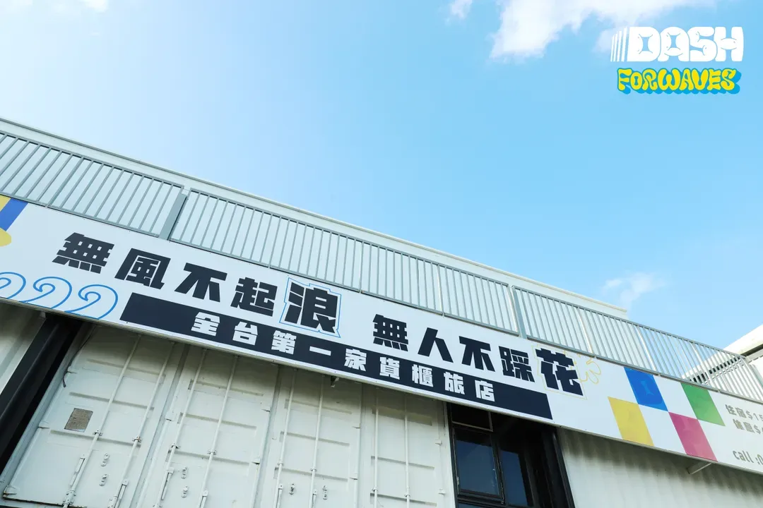 達煦浪花旅店-6