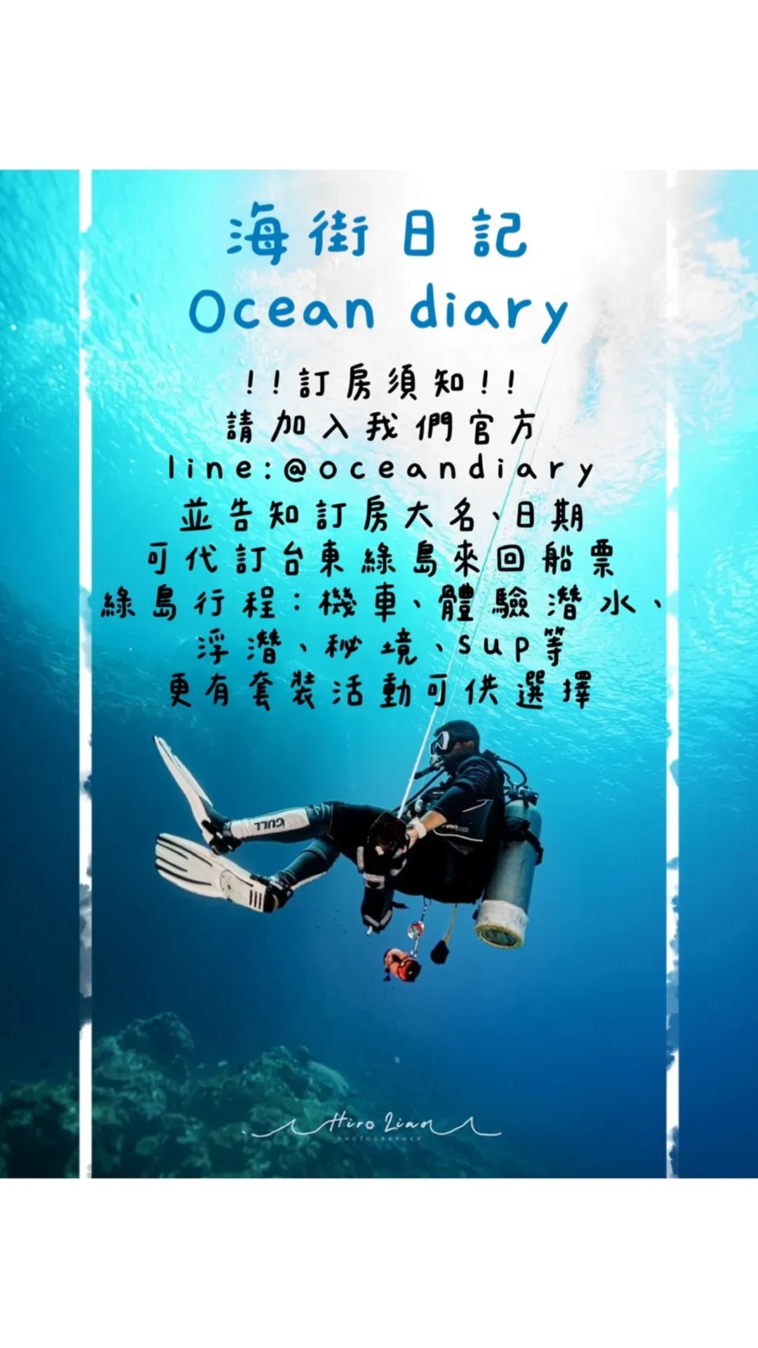 綠島海街日記-12
