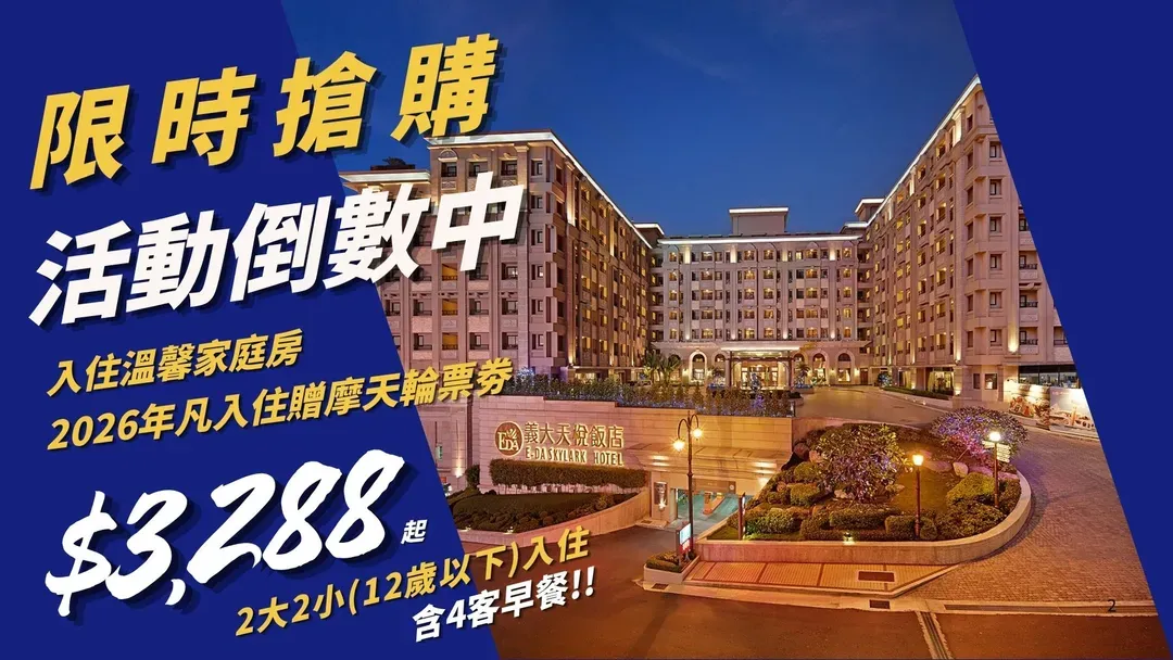 高雄市-義大天悅飯店