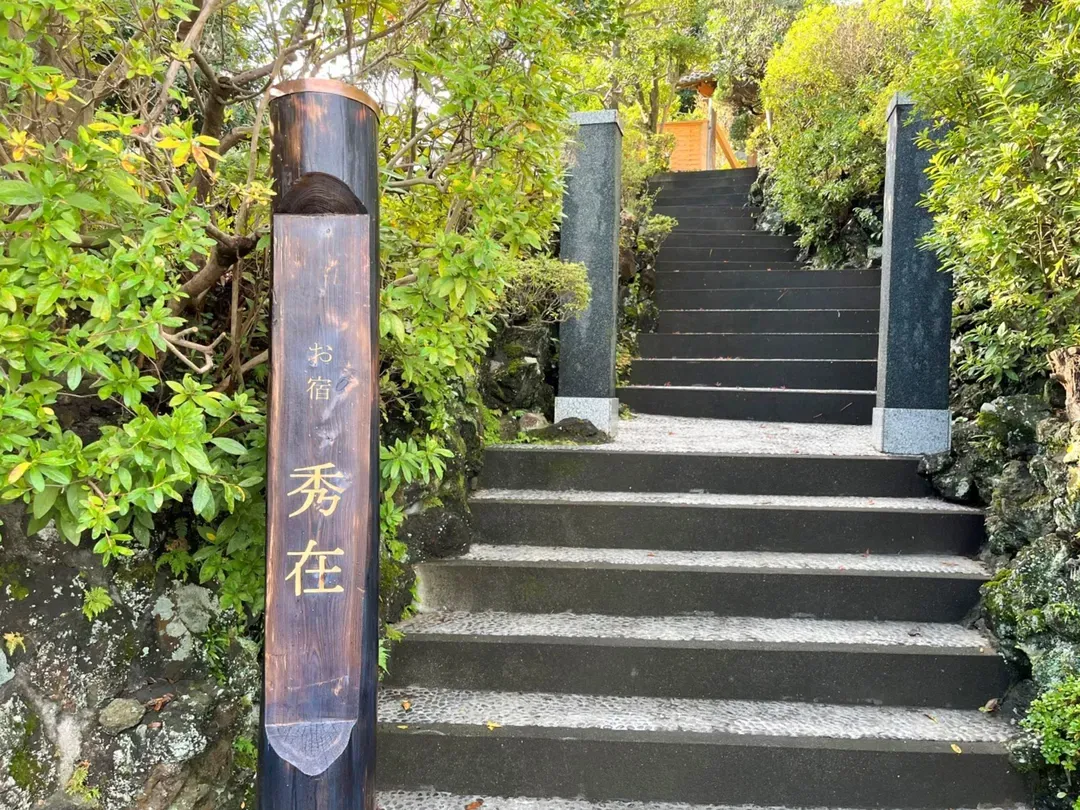 日式別墅・秀在