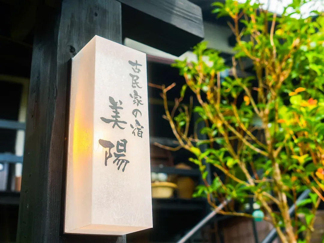 伊豆高原古民家~美阳