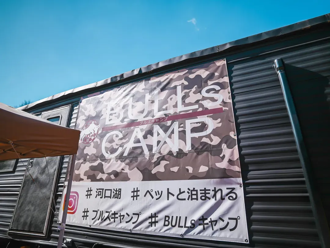 BULLs Camp｜富士山麓/寵物OK/河口湖站車程7分-2