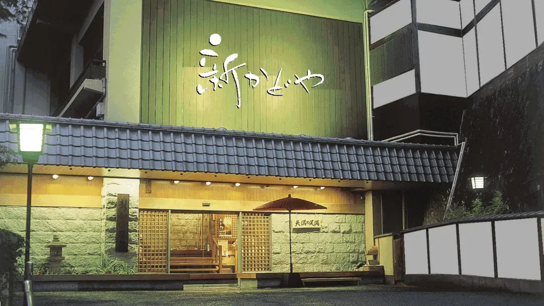 Atami Onsen Atami no Yu Shin Kadoya