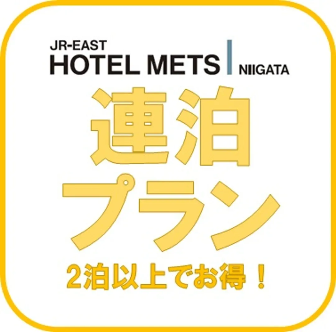 JR东日本METS饭店 新潟｜新潟站连通