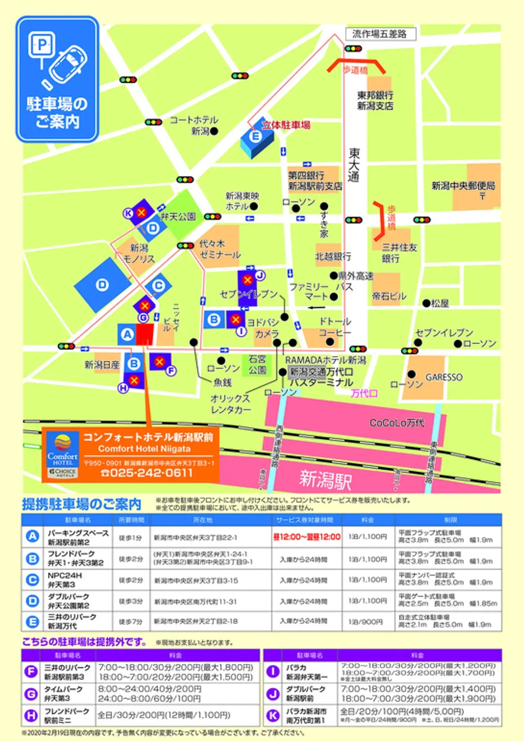 康福飯店 新潟站前｜新潟站步行3分