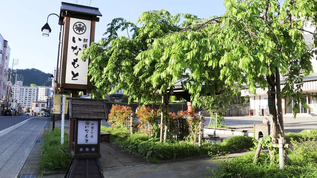 越后汤泽温泉 越后之宿 Inamoto｜越后汤泽站步行2分