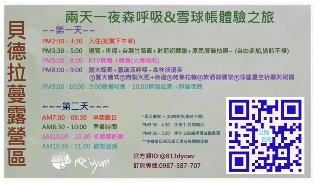 贝德拉蔓露营区 | 一泊三食豪华露营、五峰高海拔观星、手作 DIY 体验、宠物友善