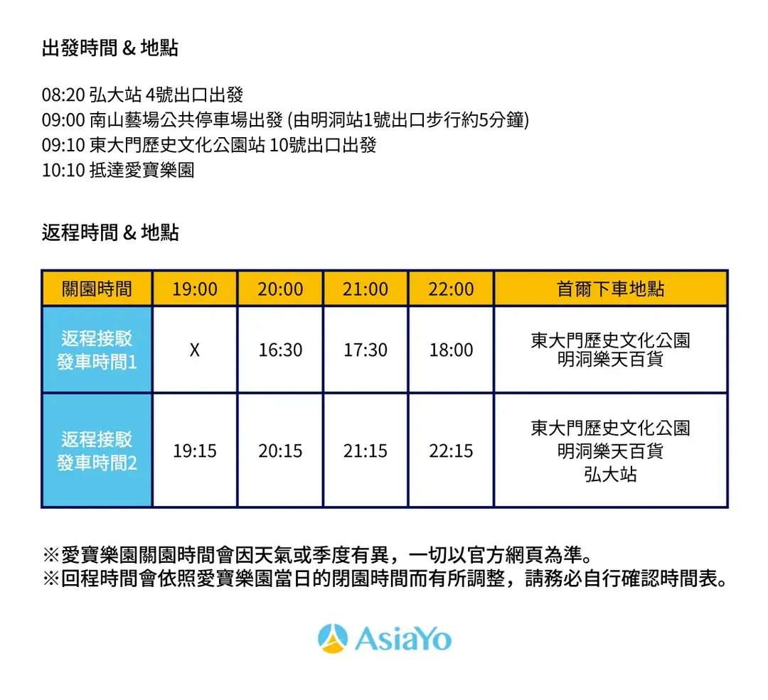 愛寶樂園接駁車時間表