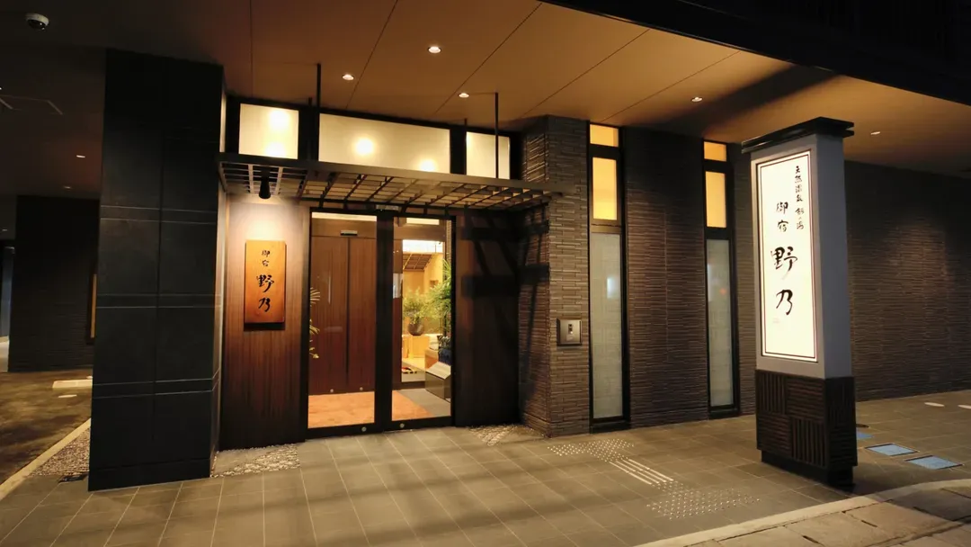 富山剱之汤 御宿野乃｜富山站徒步15分/富山城址公园徒步4分