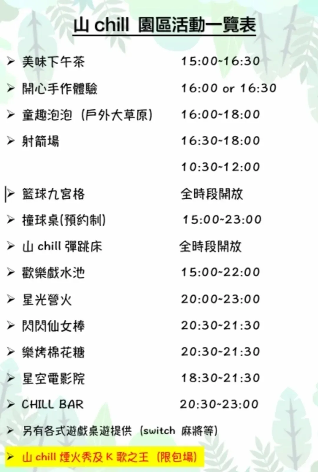 山Chill｜獨家8折起！豪華星球帳、露營車一泊四食+體驗