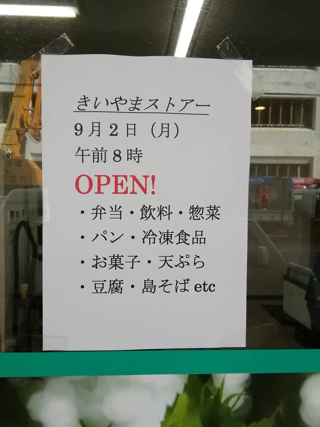 【男性專用宿舍】石垣島的旅館/新石垣機場25分鐘車程！提供共用廚房和休息區／免費桑拿設施！