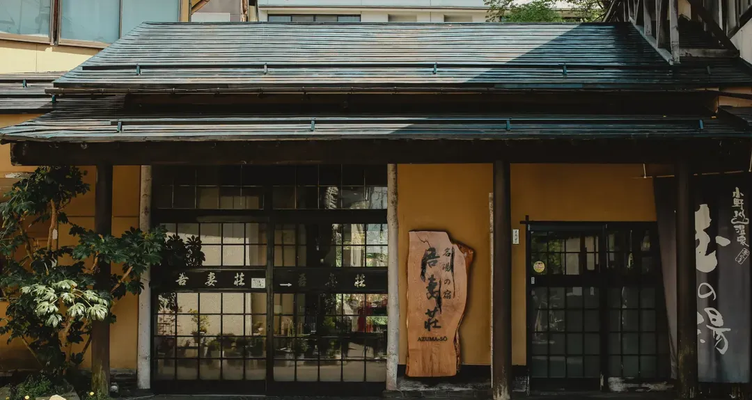 小野川溫泉 名湯旅館 吾妻莊｜大浴場/上杉神社開車13分/近米澤車站