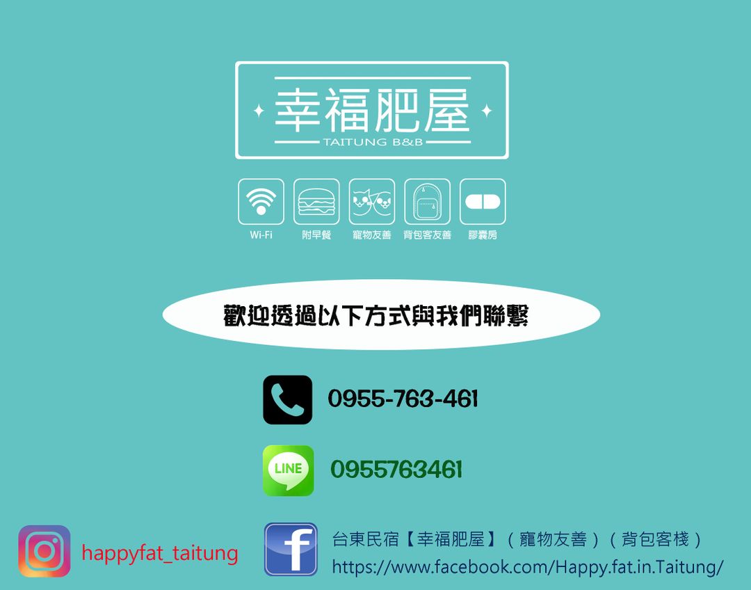 幸福肥屋民宿｜寵物友善