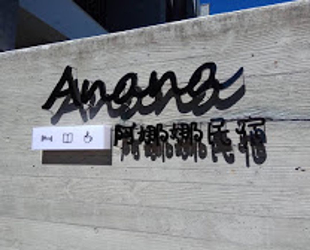 A-nana Guest House
