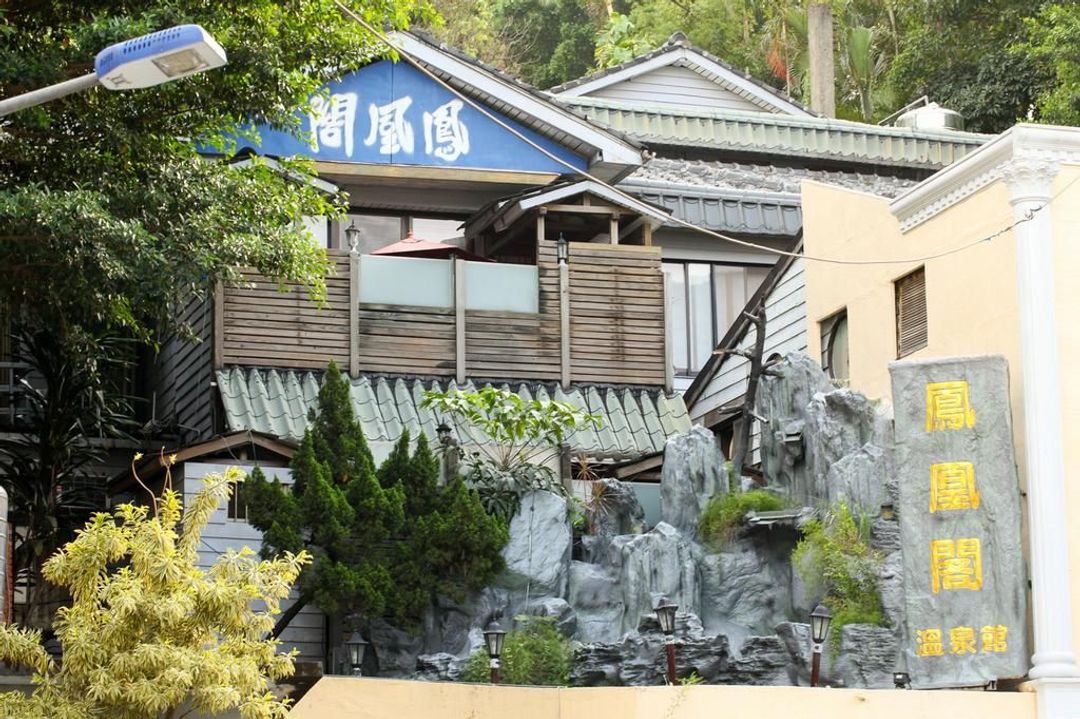 포에닉스 파빌리온 핫 스프링 호텔 Phoenix Pavilion Hot-Spring Hotel