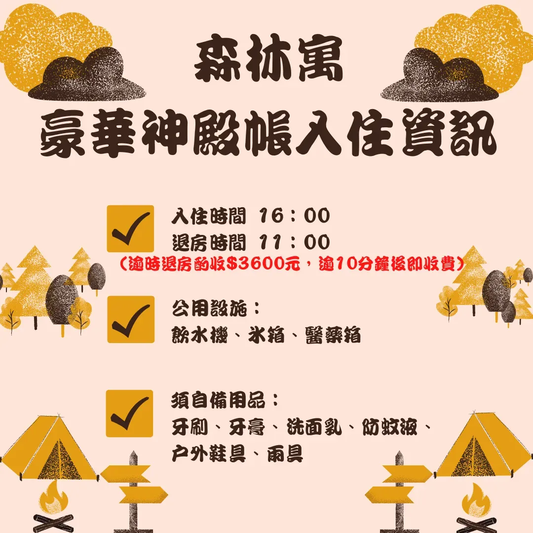 森林寓露營區｜親子友善空間、鄰近日月潭、九族文化村