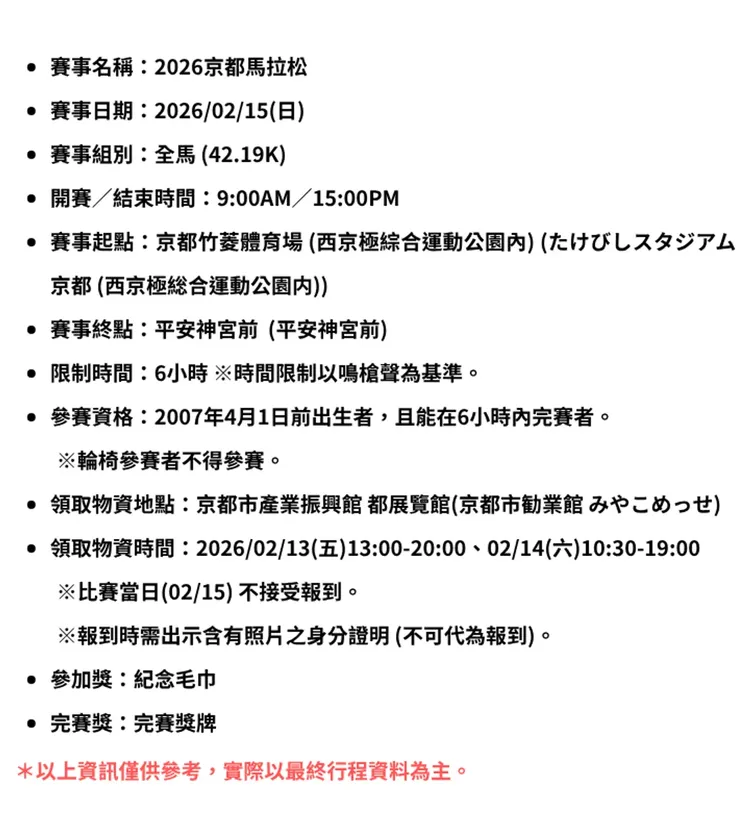 行程簡介-overview