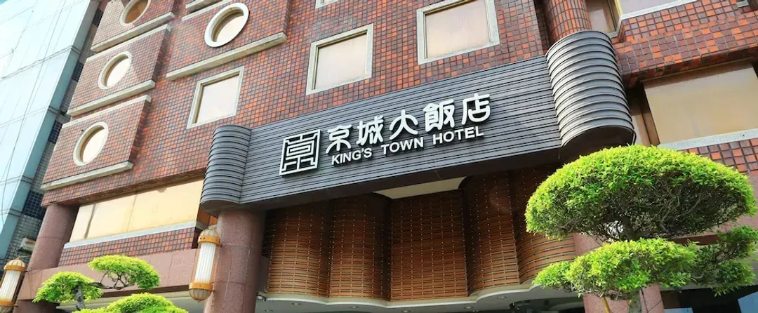 高雄市-京城大飯店