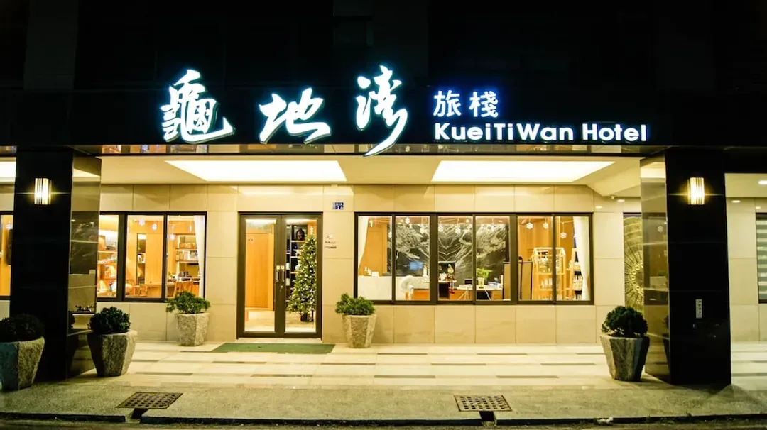 屏東縣-龜地灣旅棧