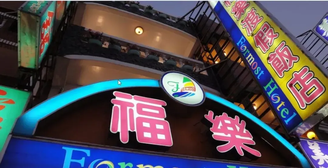 屏東縣-福樂渡假飯店