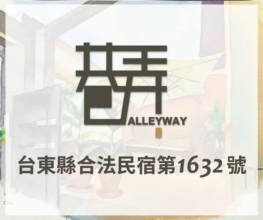 台東縣-台東巷弄民宿