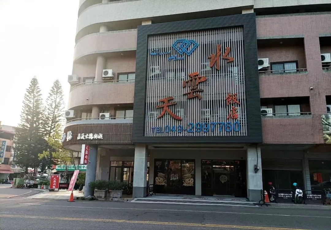 南投縣-水雲天飯店