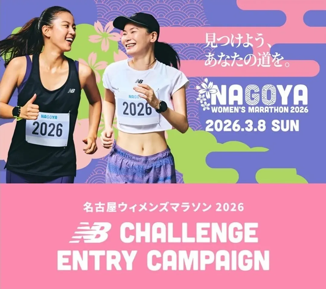 名古屋女子馬拉松