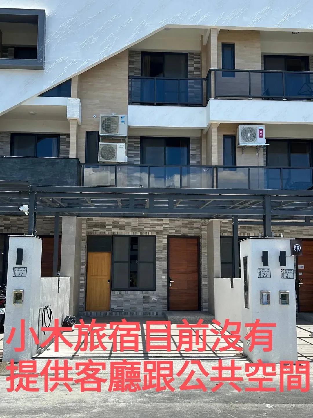 小木旅宿