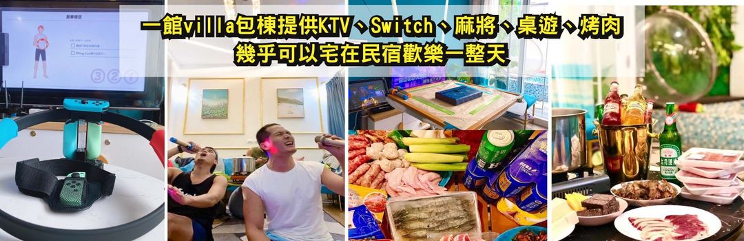 海角42號一館 | 可5~10人墾丁包棟