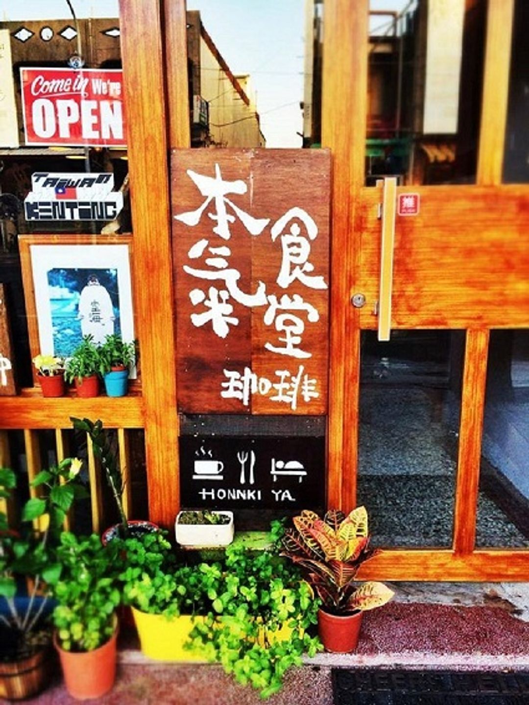 本氣屋-1