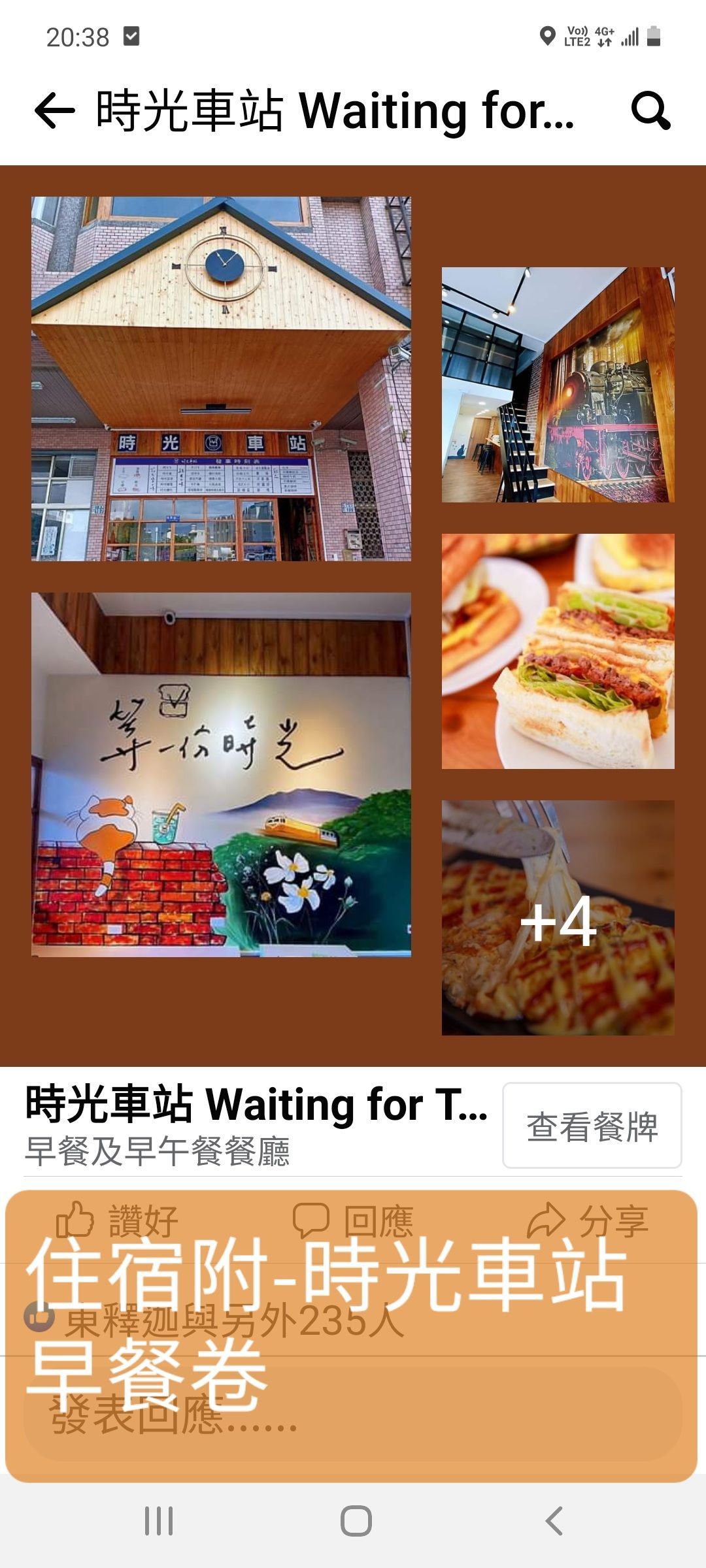 住宿附贈時光車站早餐卷。