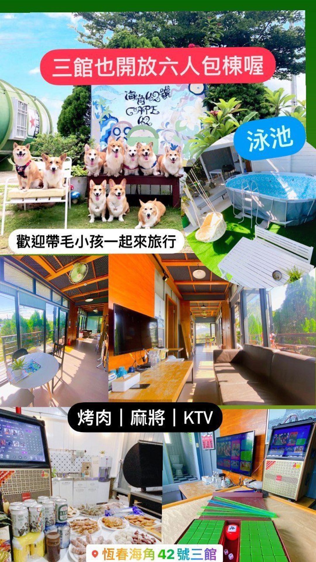 海角42號三館 | 6~12人墾丁包棟 | 寵物友善-8
