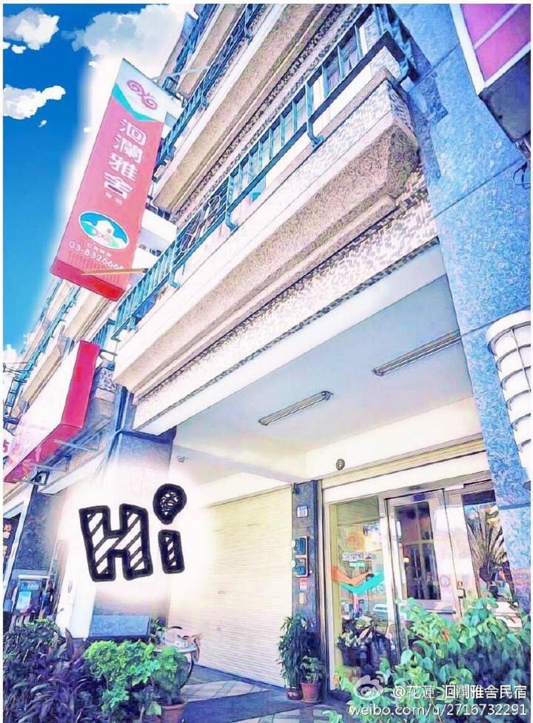 洄瀾雅舍民宿 -近車站.東大門夜市