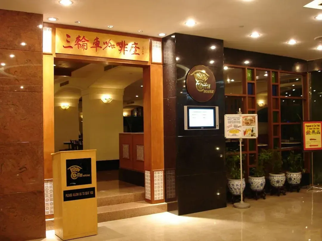 皇家飯店 (SG Clean)