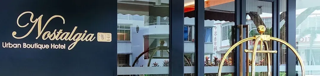 怀旧饭店 (SG Clean)