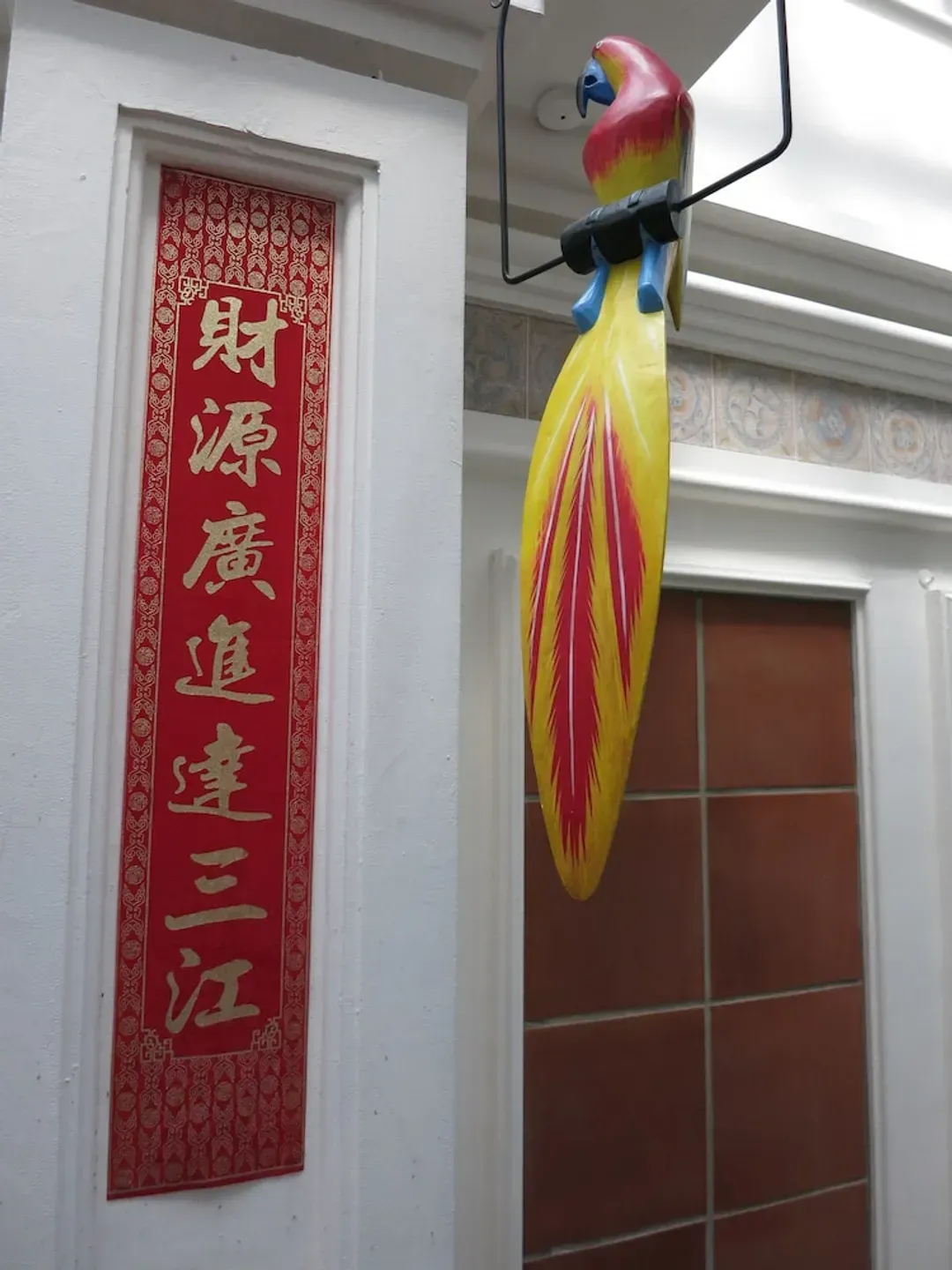 家亿饭店 (SG Clean)