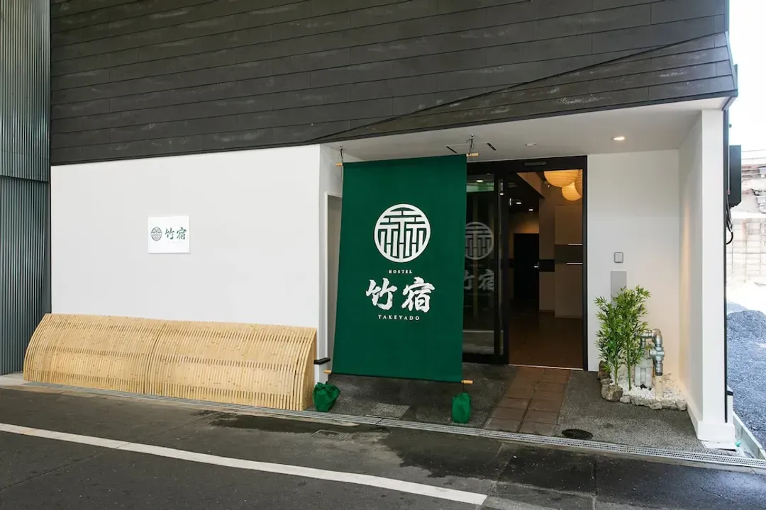 大阪府-竹宿青年旅舍