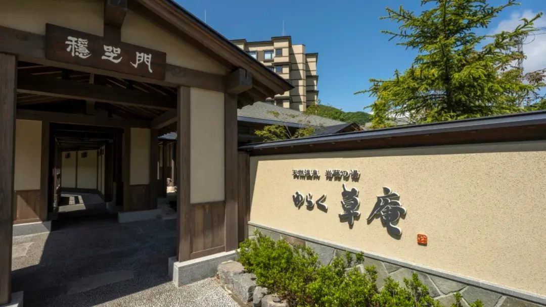 定山溪 有樂草庵｜露天溫泉/足湯太郎之湯旁-1
